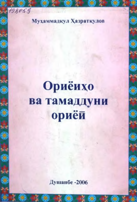 Ориёиҳо ва тамаддуни ориёӣ