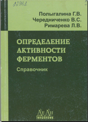 Определение активности ферментов