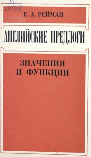 Английские предлоги. Значения и функции