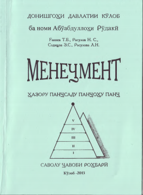 Менеҷмент