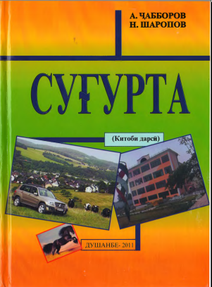 Суғурта