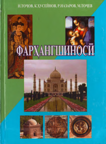 Фарҳангшиносӣ