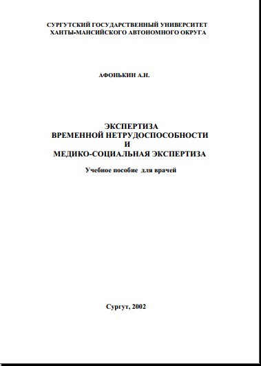 ЭКСПЕРТИЗА  ВРЕМЕННОЙ НЕТРУДОСПОСОБНОСТИ И  МЕДИКО-СОЦИАЛЬНАЯ ЭКСПЕРТИЗА