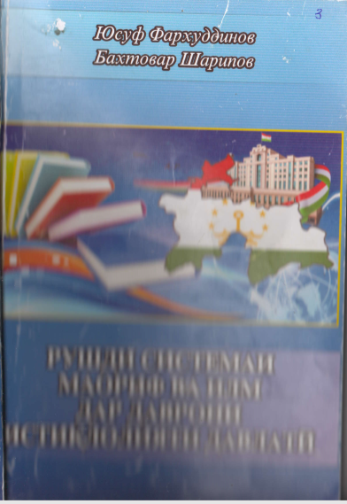 Рушди системаи маориф ва илм дар даврони истиқлолияти давлатӣ