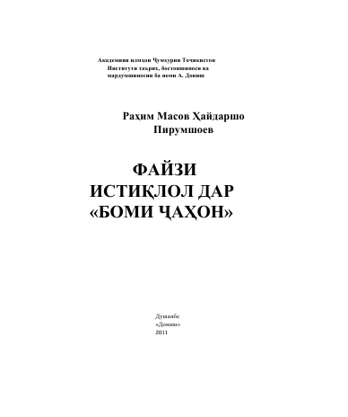 Файзи истиқлол дар "Боми ҷаҳон"