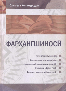 Фарҳангшиносӣ