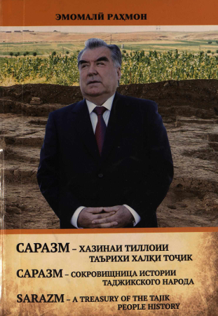 Саразм-хазинаи тиллои таърихи халқи тоҷик